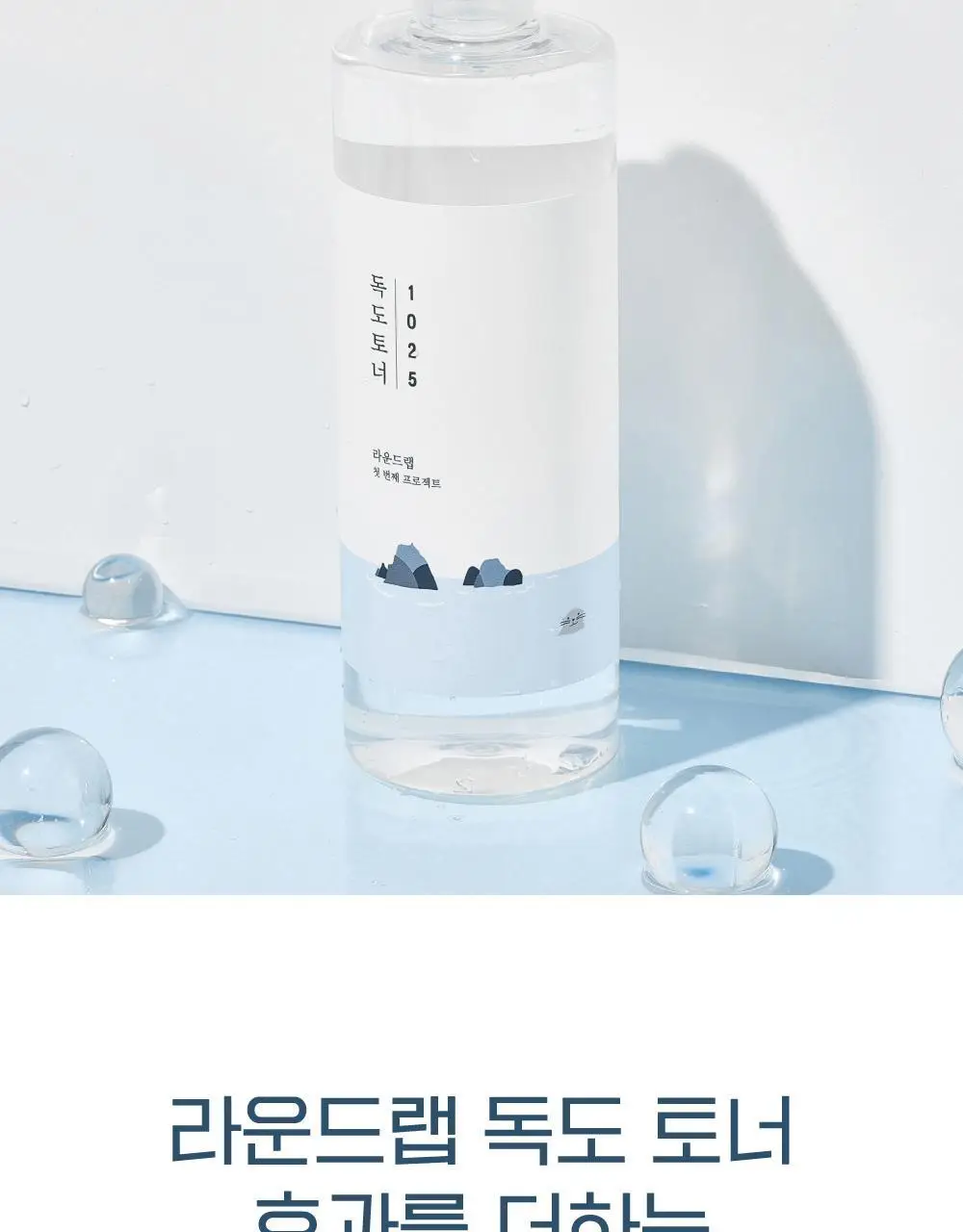 [1등토너] 라운드랩 1025 독도 토너 500ml 기획 (+100ml) 상세페이지 22